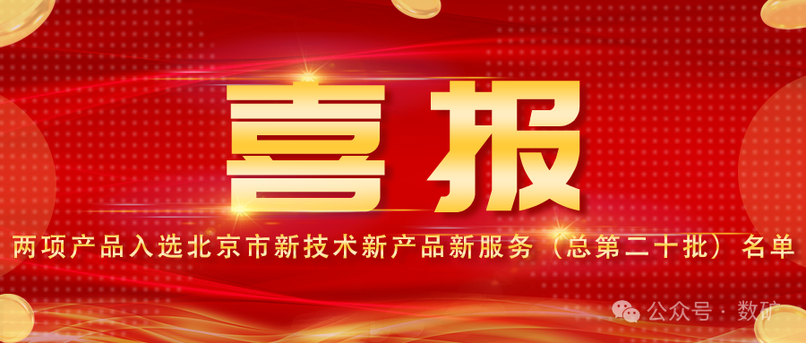 喜報(bào)|水廠數(shù)字孿生系統(tǒng)與SV產(chǎn)品入選北京市新技術(shù)新產(chǎn)品名單