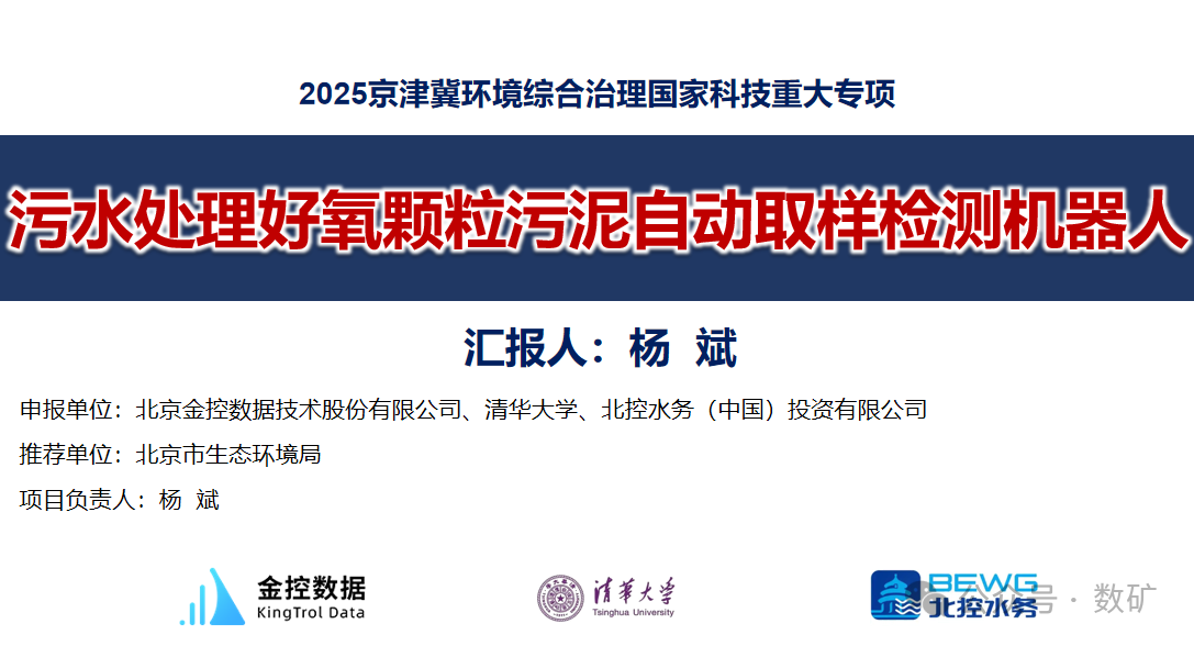 喜報|金控數(shù)據(jù)成功牽頭申報京津冀環(huán)境綜合治理國家科技重大專項
